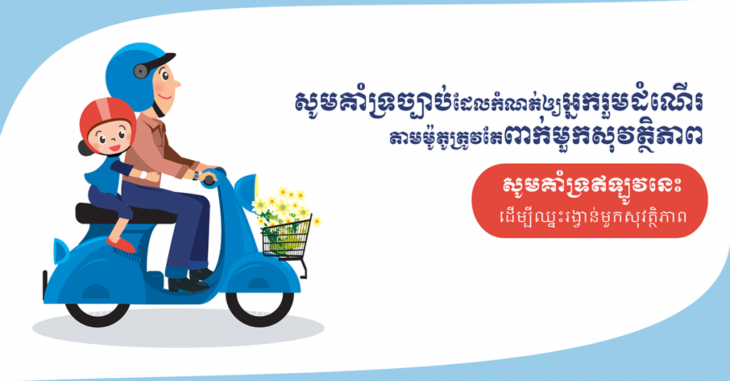 CS2FacebookAd 01(Khmer)_Post-01