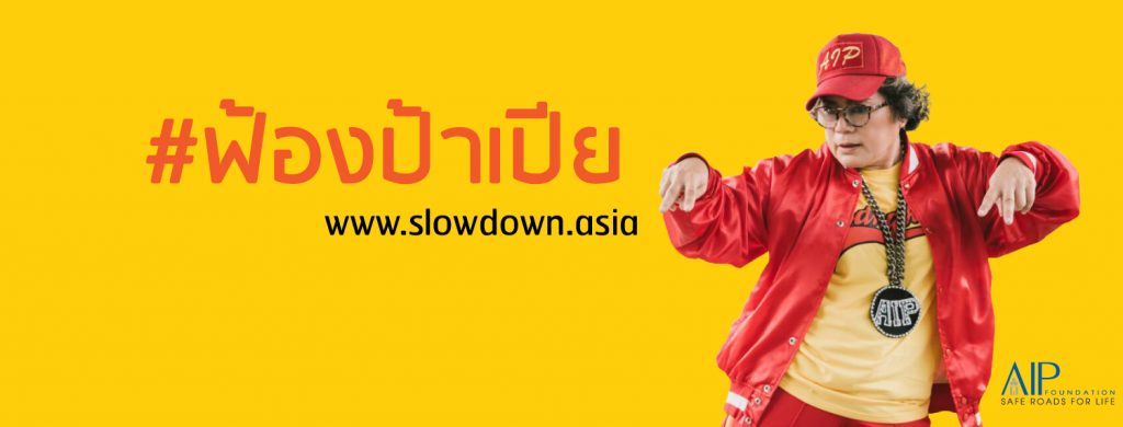 Fong Pa PIA PSA Campaign Speeding Bangkok May 2017